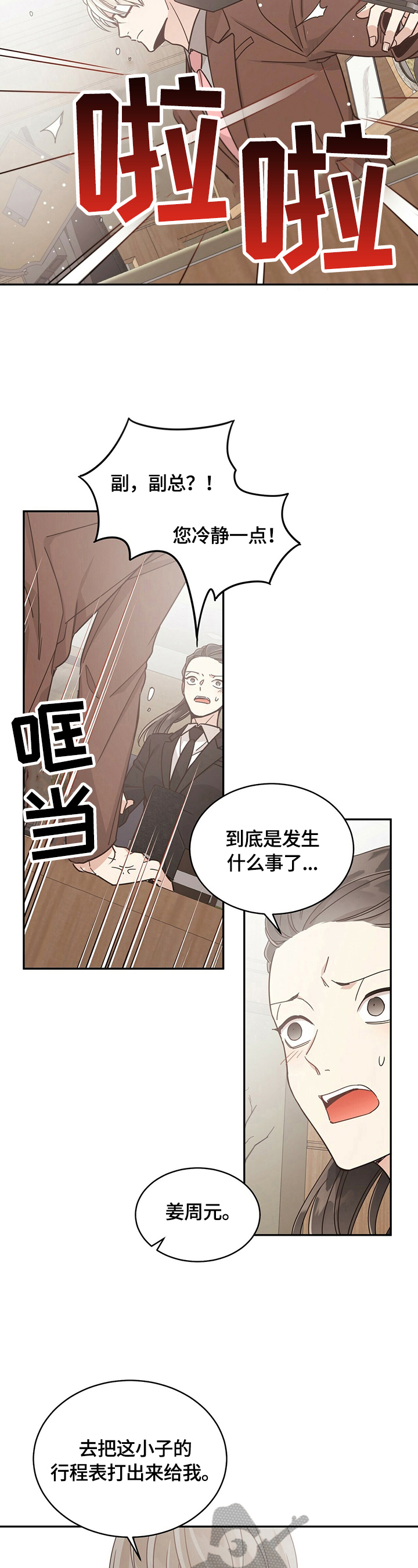 第49章：决定惩戒8