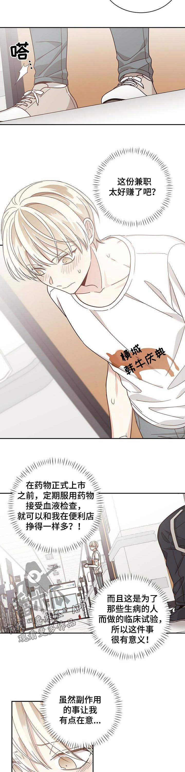 第54章：临床试验兼职2