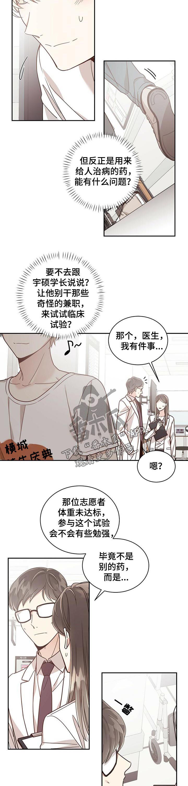 第54章：临床试验兼职3