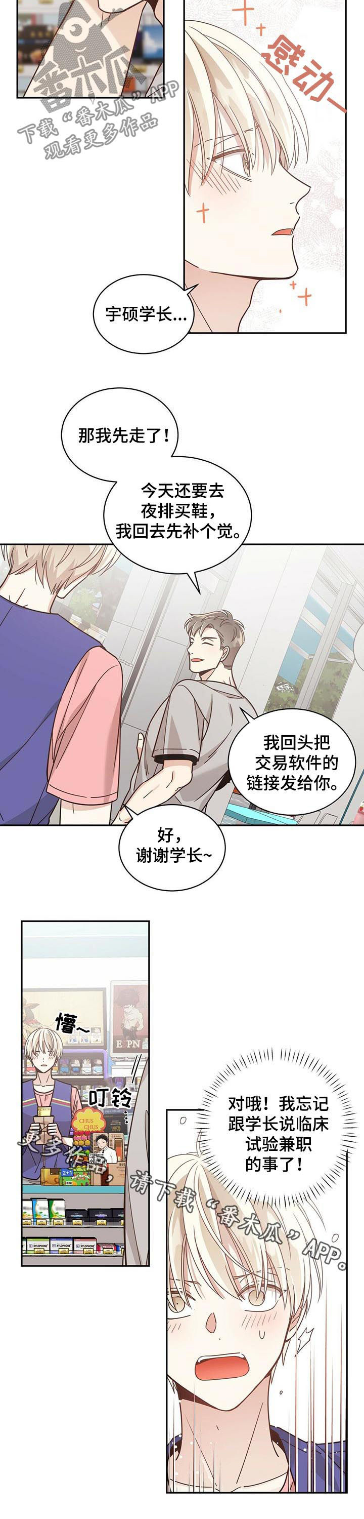 第54章：临床试验兼职8
