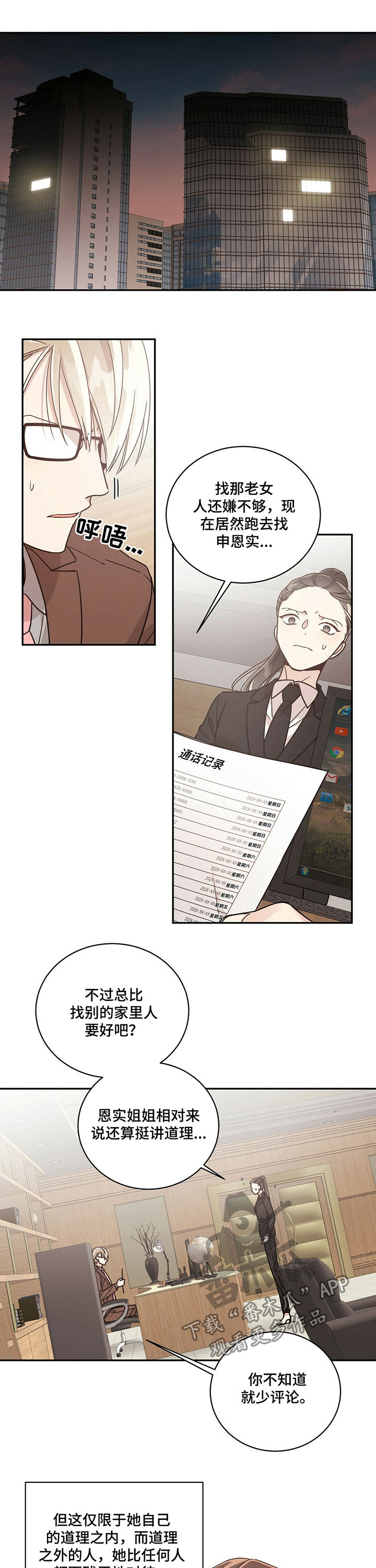 第57章：继续施压4