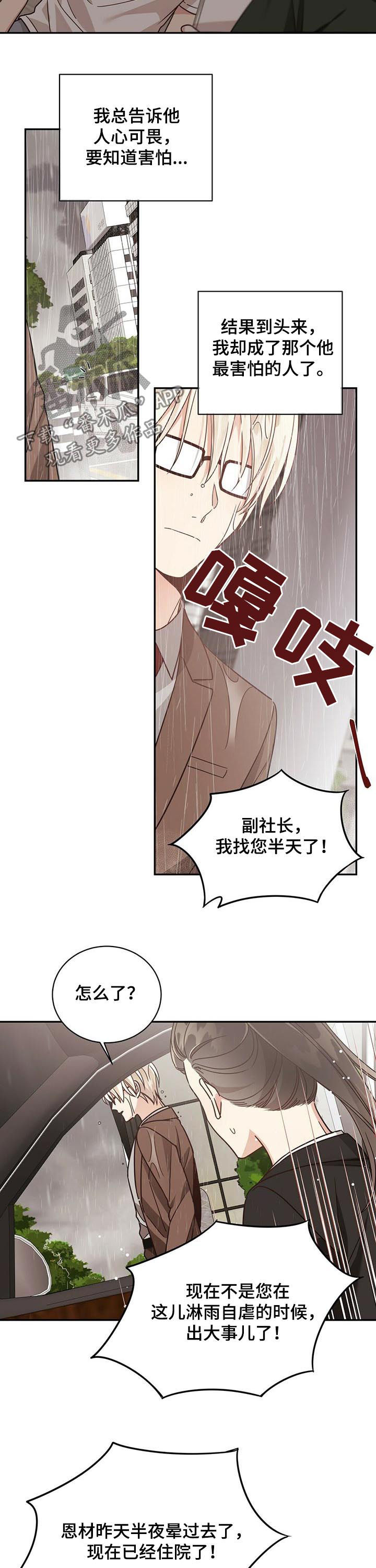 第70章：人心可畏7