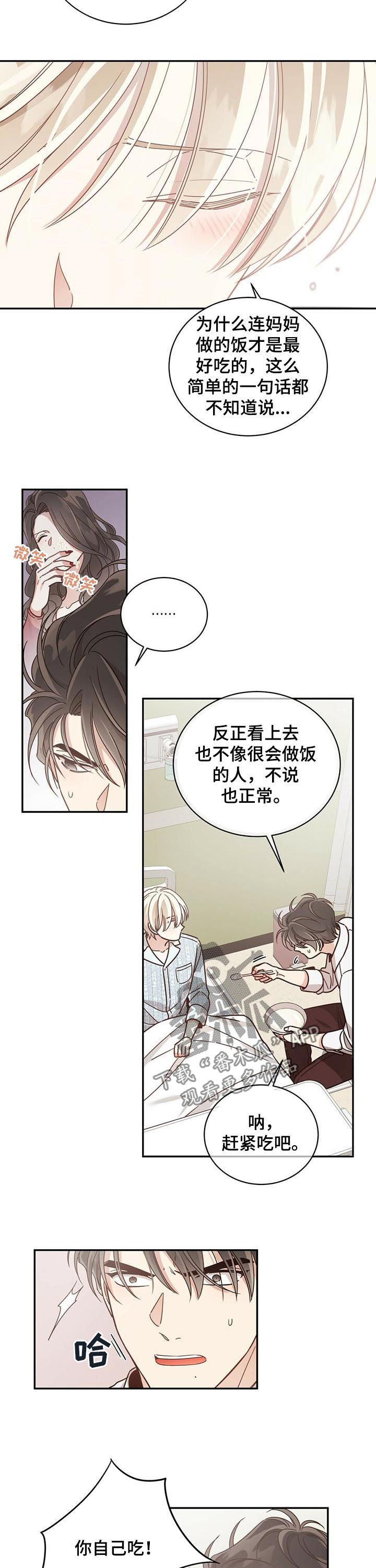 第71章：你自己吃8