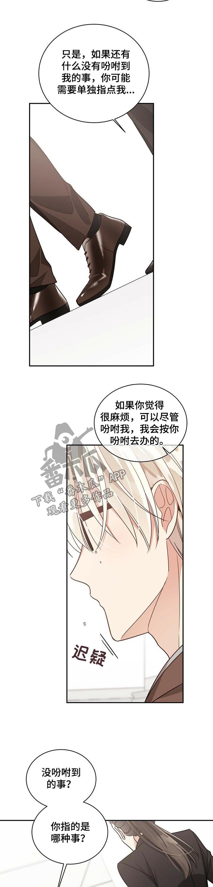 第74章：没吩咐到的事6