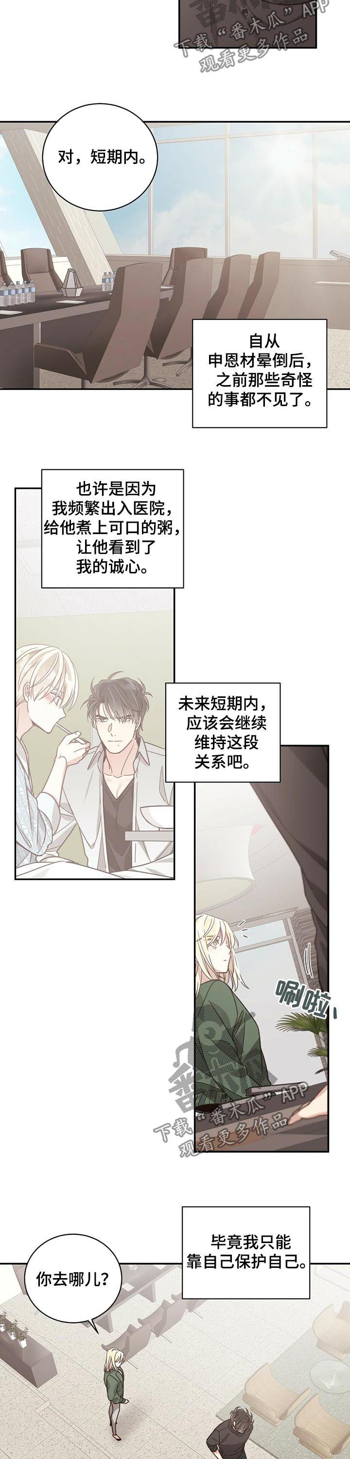 第75章：你是不是疯了2