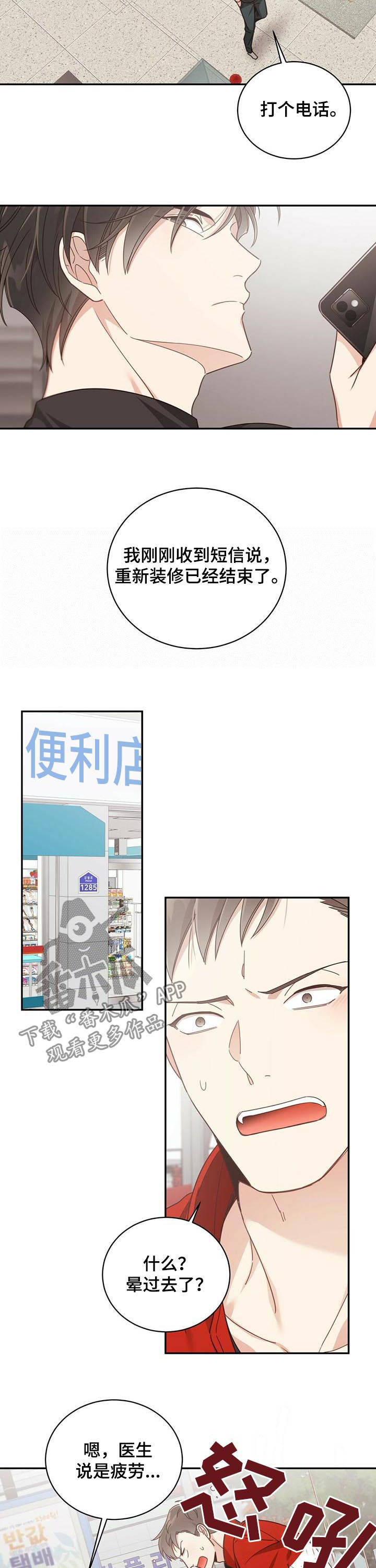 第75章：你是不是疯了3