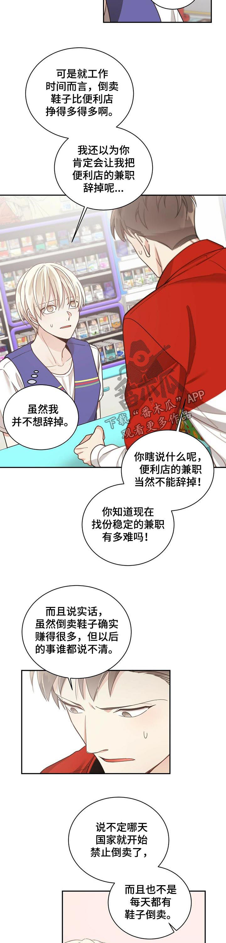 第75章：你是不是疯了5