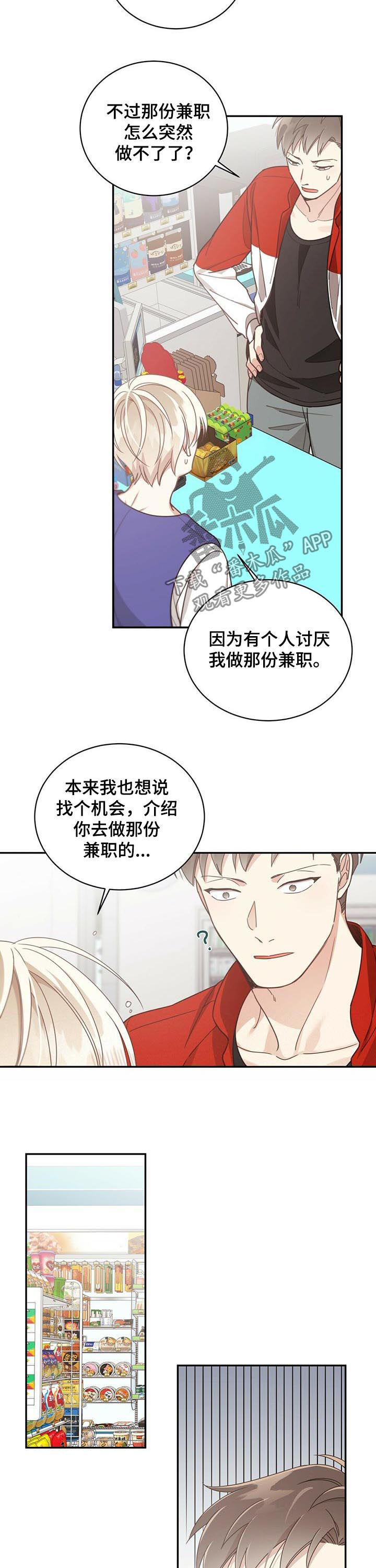 第75章：你是不是疯了7