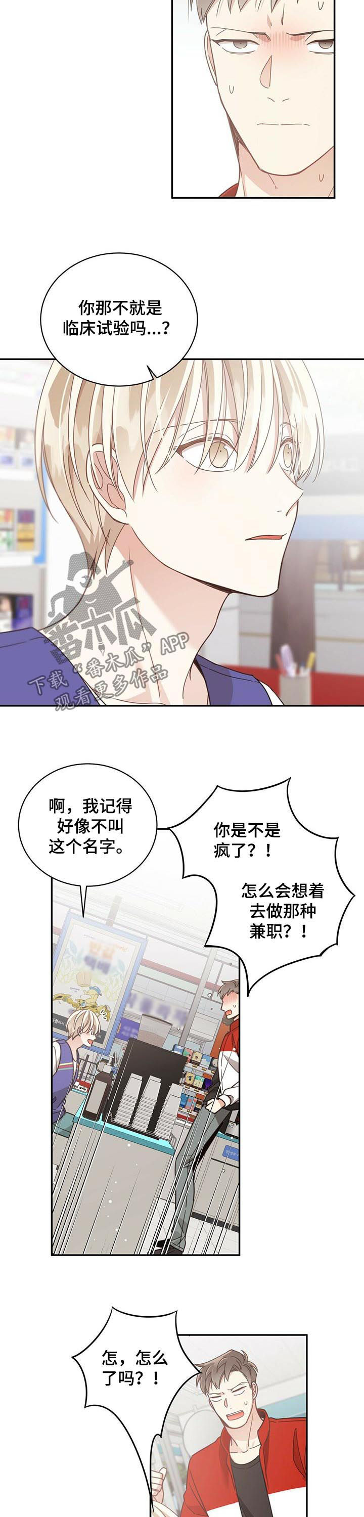 第75章：你是不是疯了8