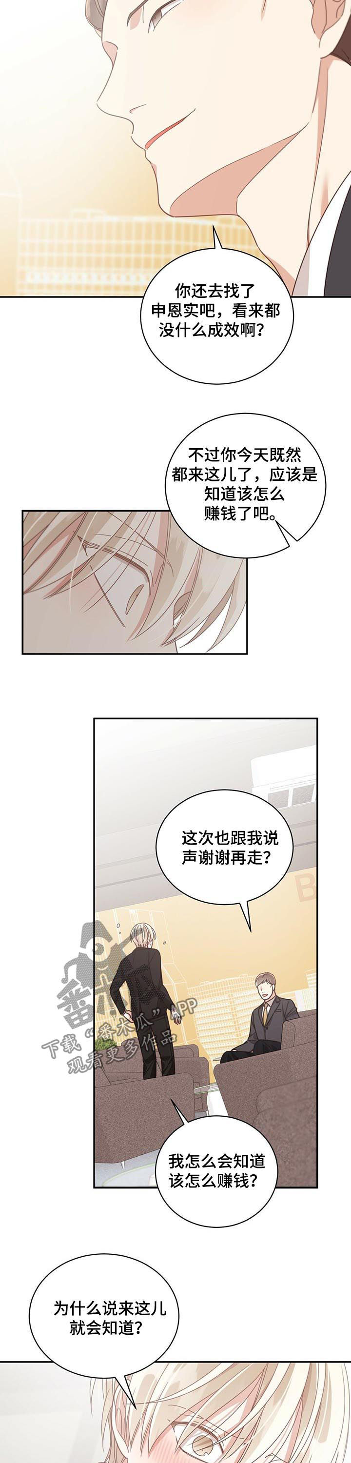 第78章：怎么赚钱2