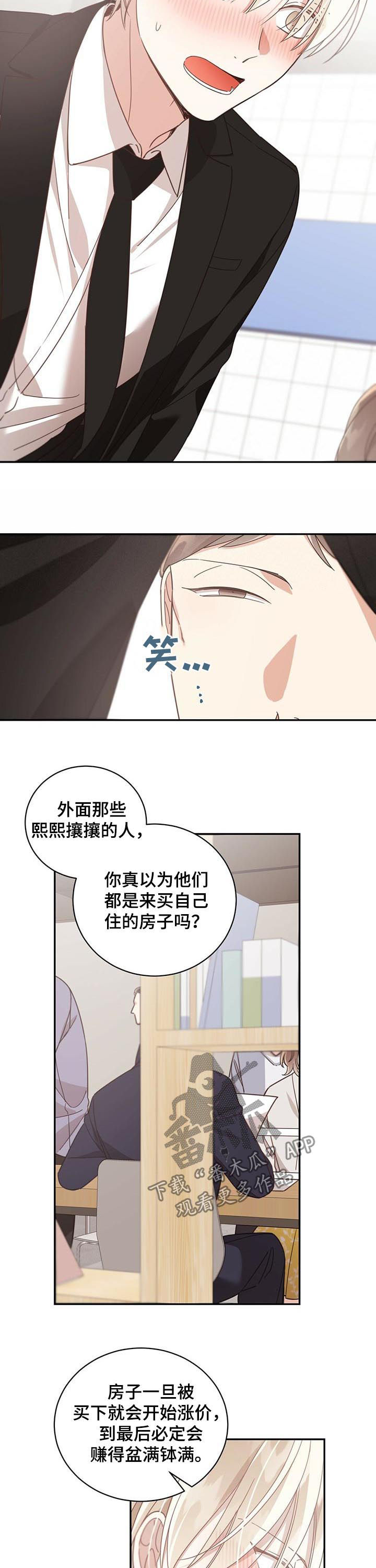 第78章：怎么赚钱3