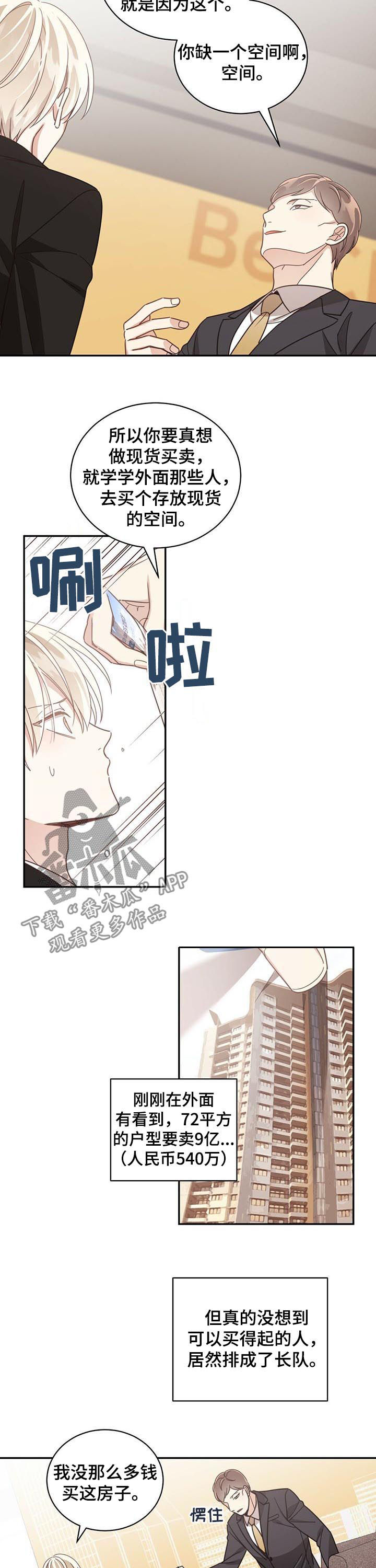第78章：怎么赚钱7