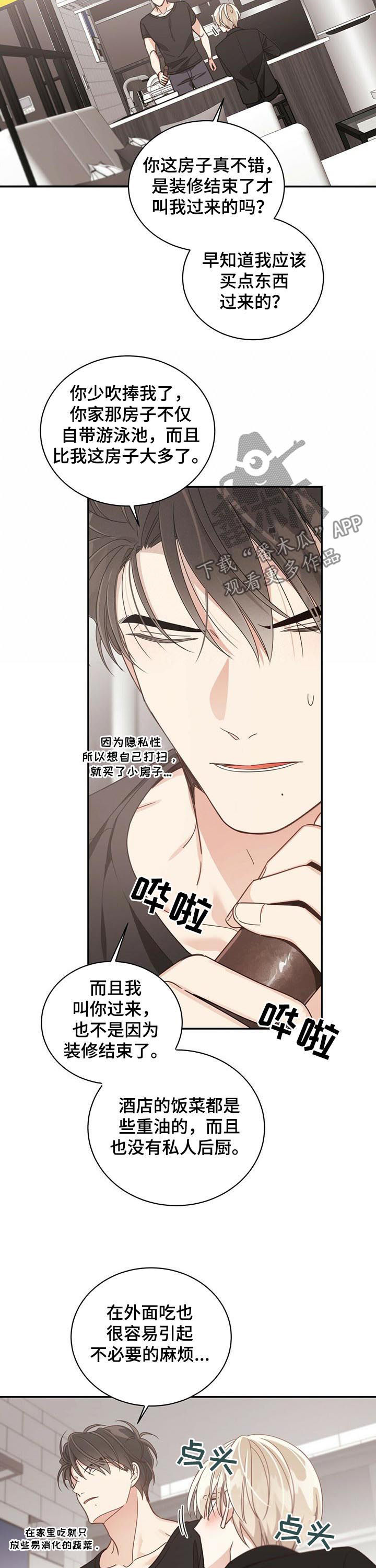 第79章：吃完回去！8