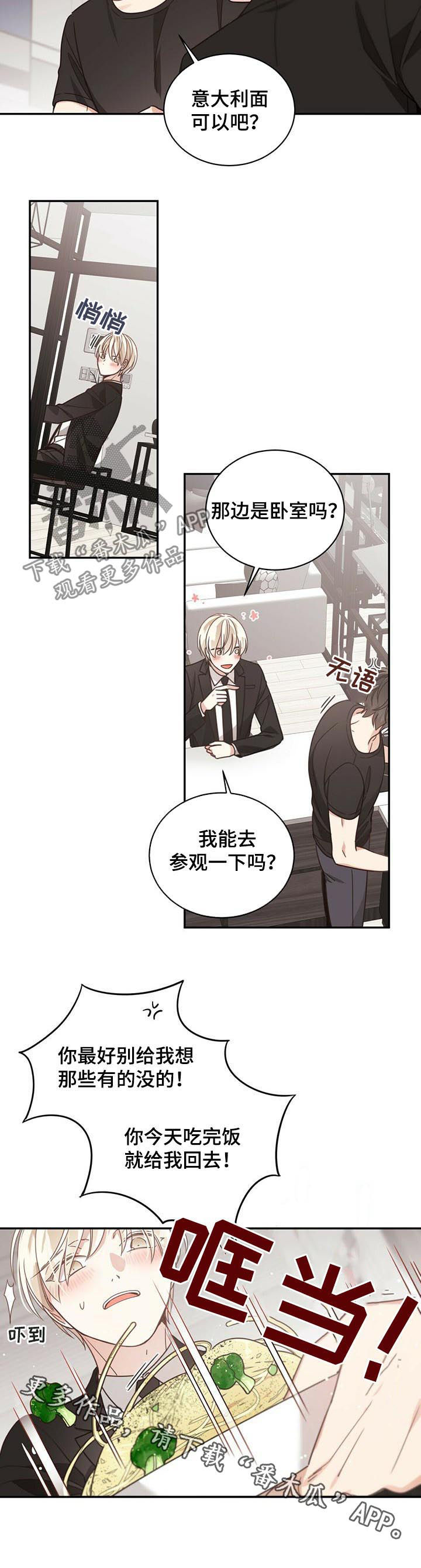 第79章：吃完回去！9