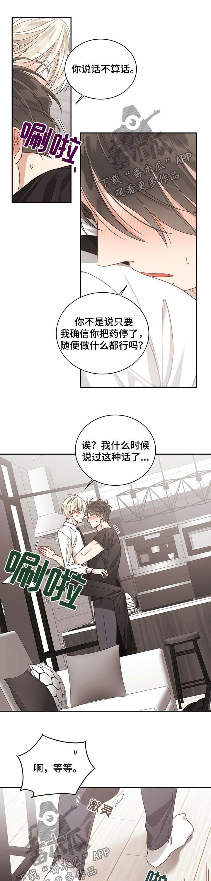 第80章：说话不算话8