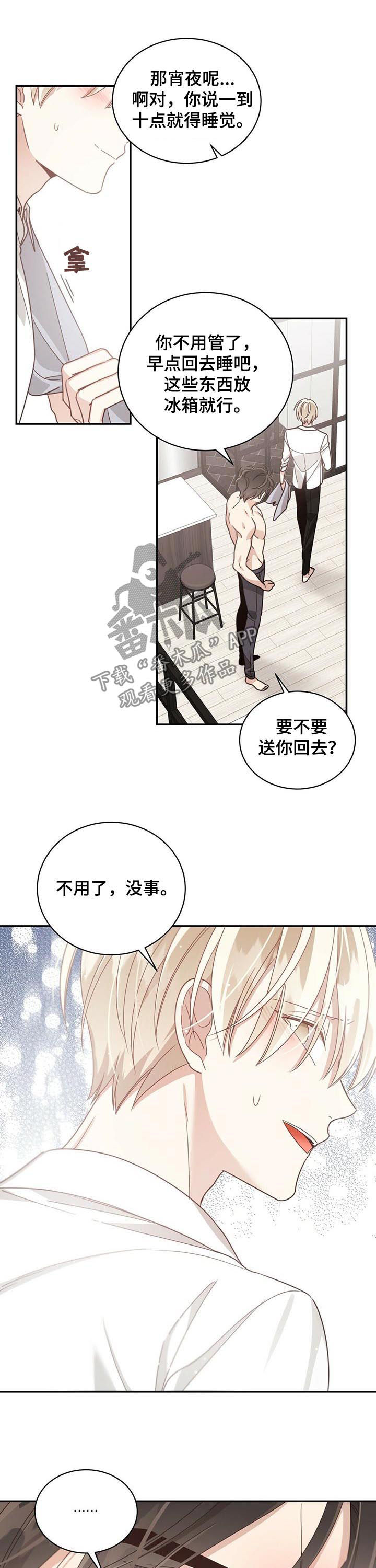 第81章：像是在恋爱10