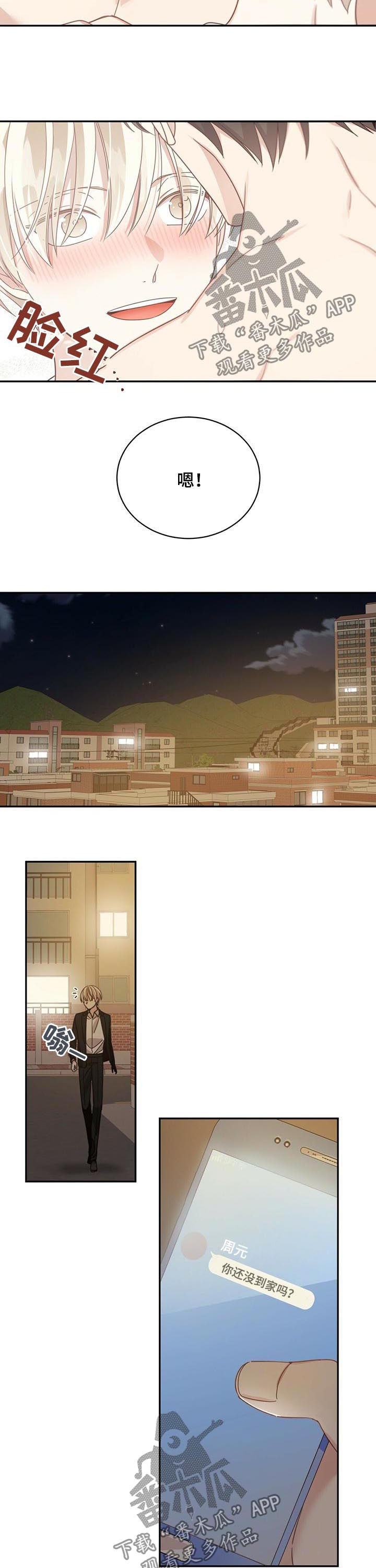 第81章：像是在恋爱12