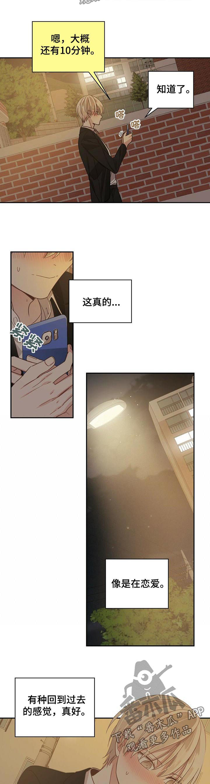 第81章：像是在恋爱13