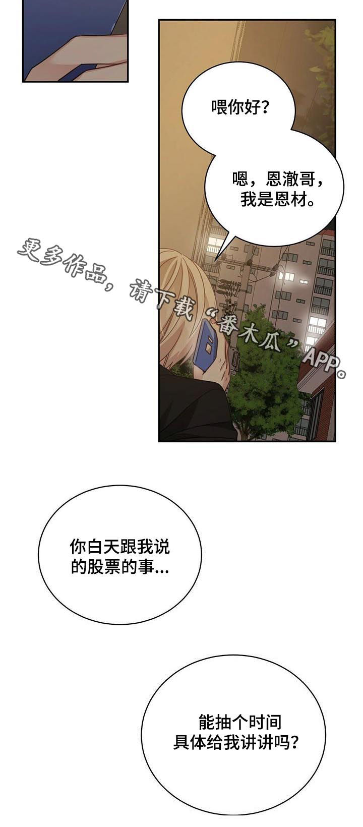 第81章：像是在恋爱15