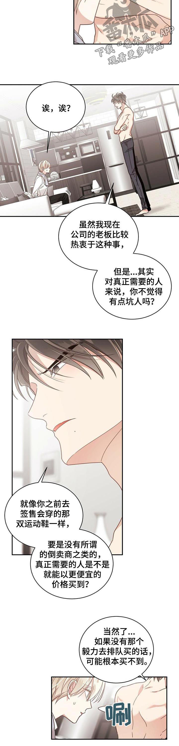 第81章：像是在恋爱6