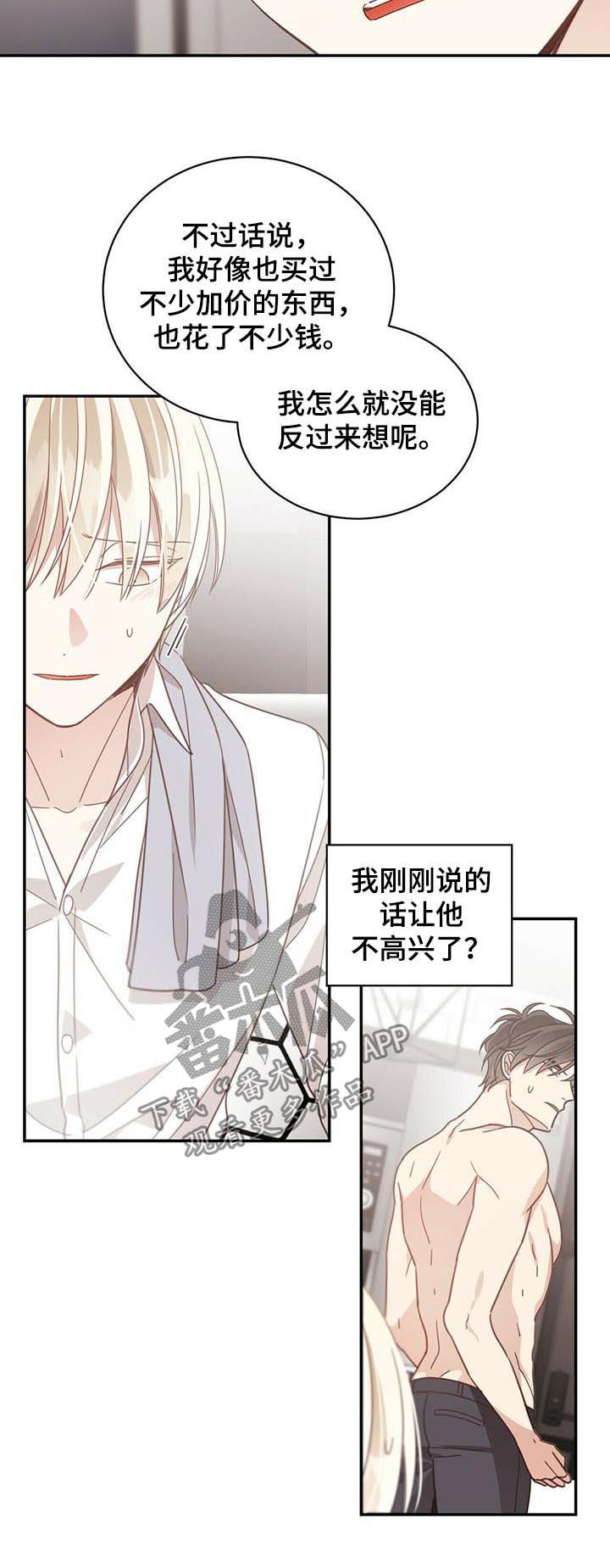 第81章：像是在恋爱8