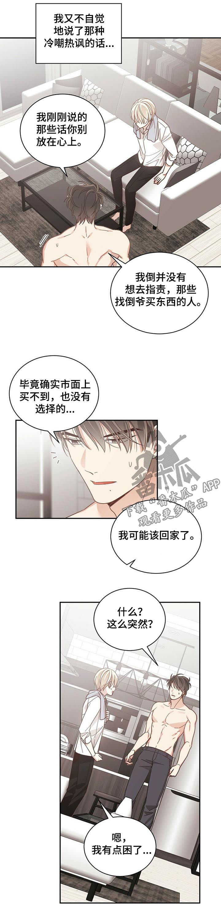 第81章：像是在恋爱9