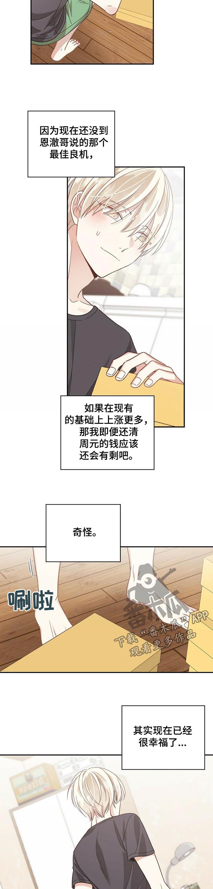 第83章：要更幸福7
