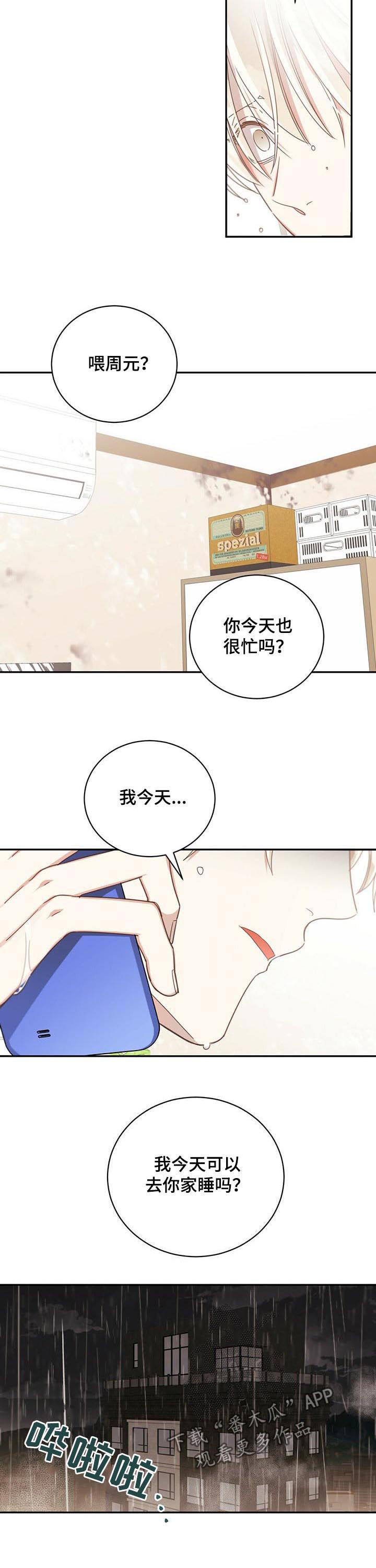 第86章：屋漏偏逢连夜雨12