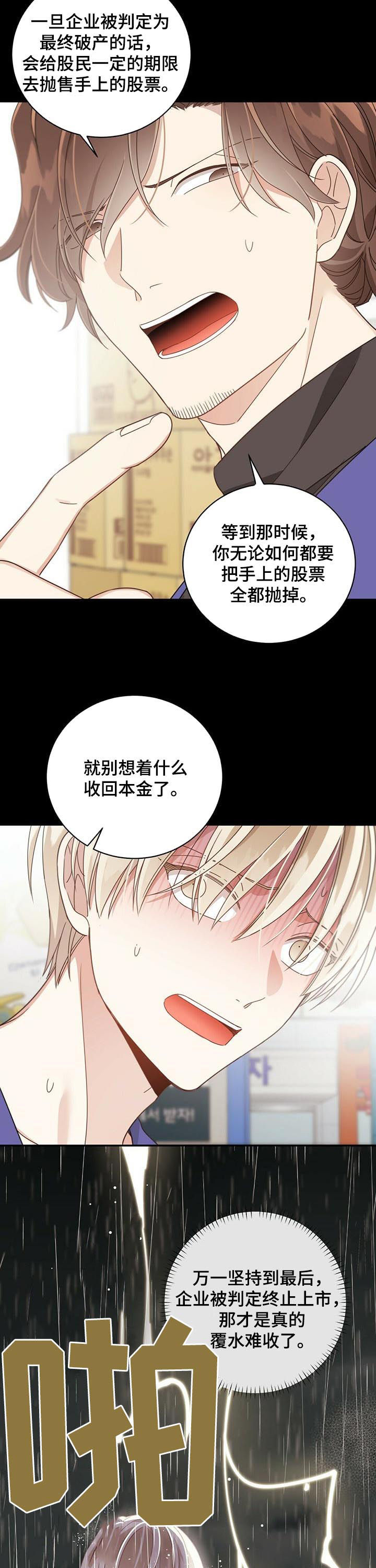 第86章：屋漏偏逢连夜雨2