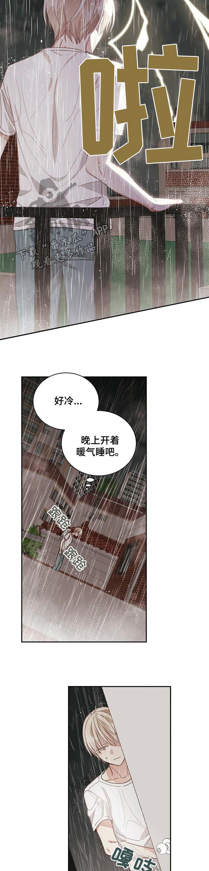 第86章：屋漏偏逢连夜雨3
