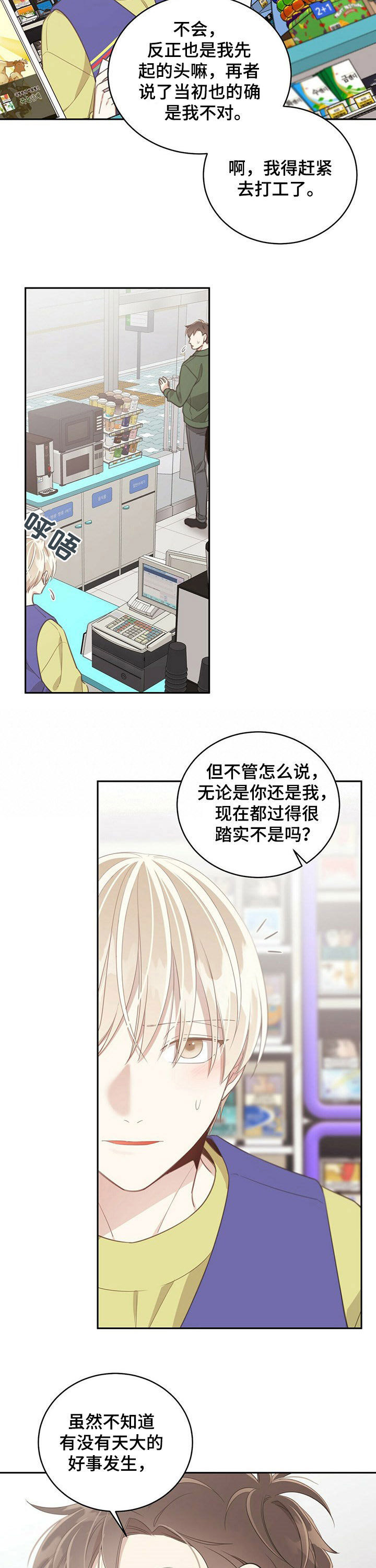 第99章：小确幸1