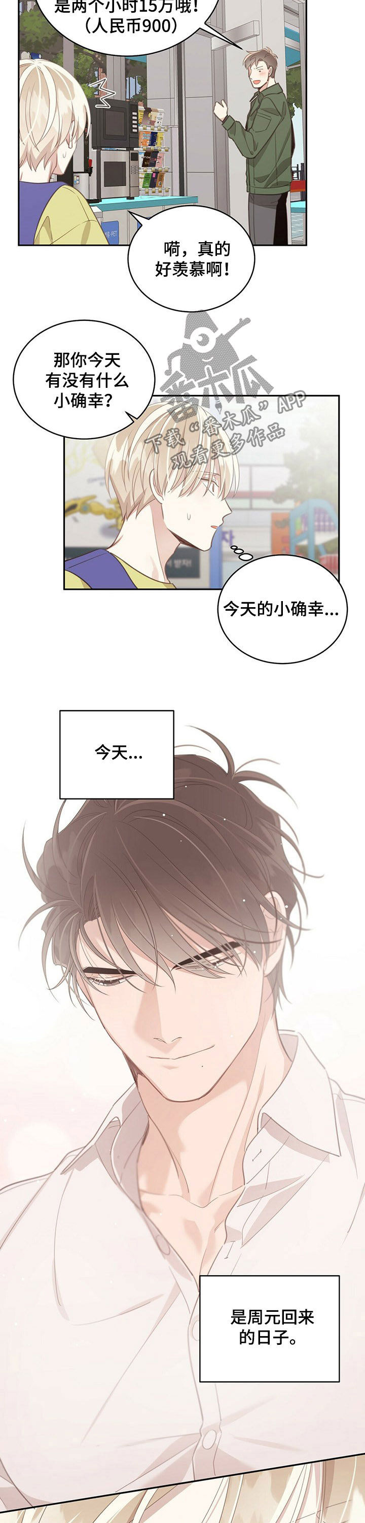 第99章：小确幸3