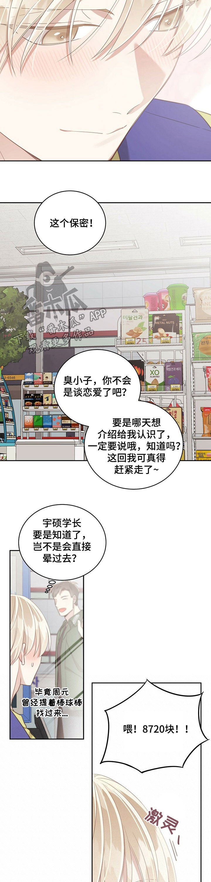 第99章：小确幸4
