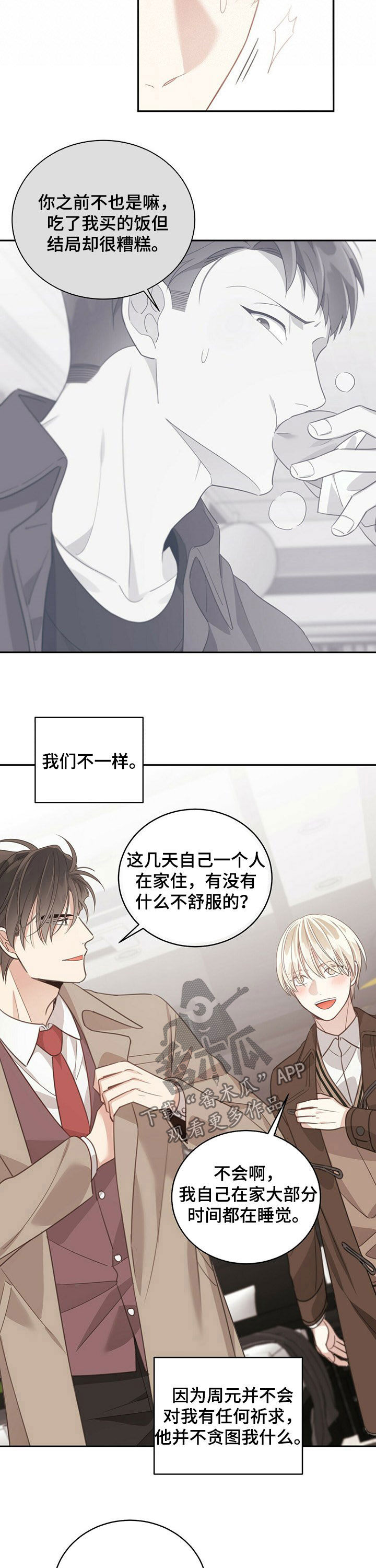 第101章：我们不一样12