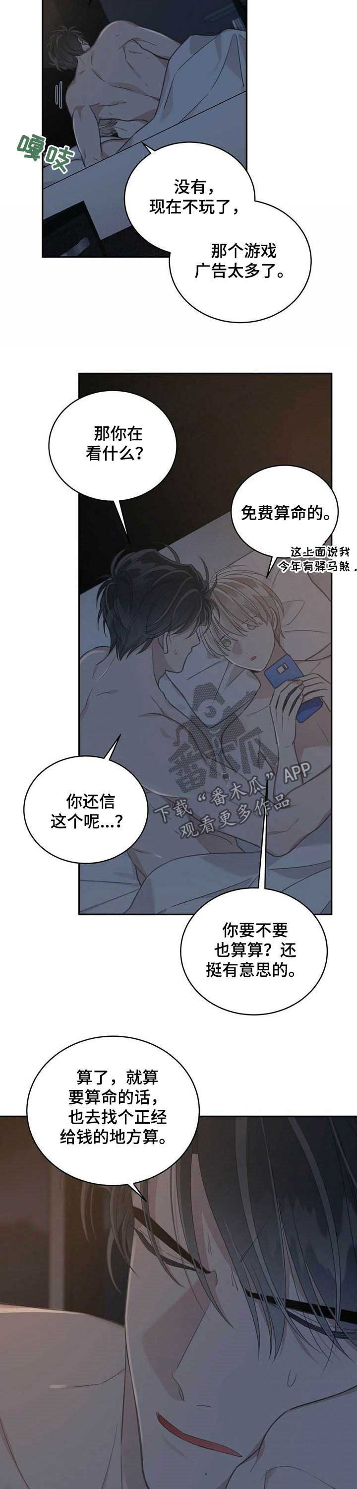 第104章：骚扰电话3