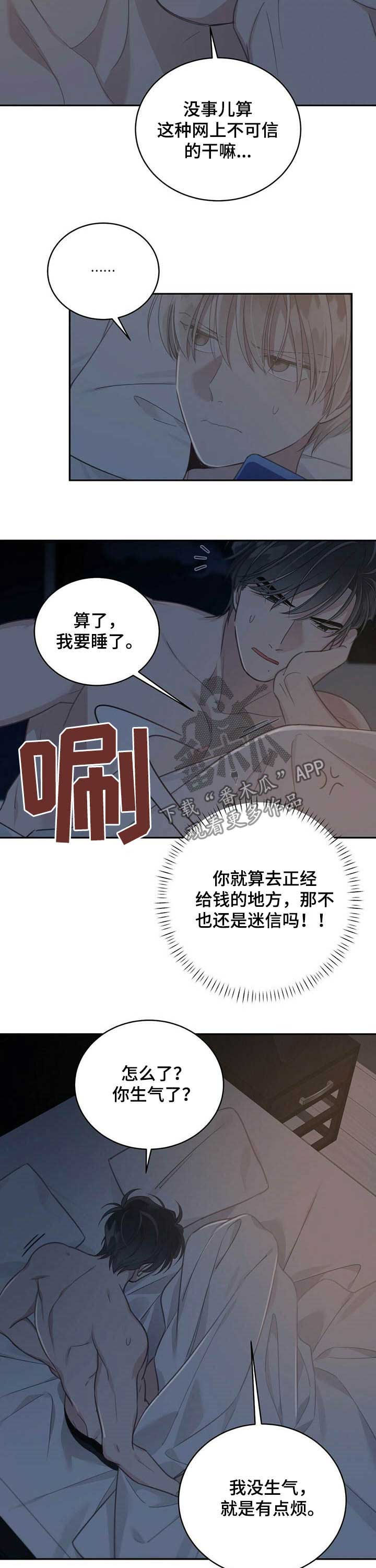 第104章：骚扰电话4