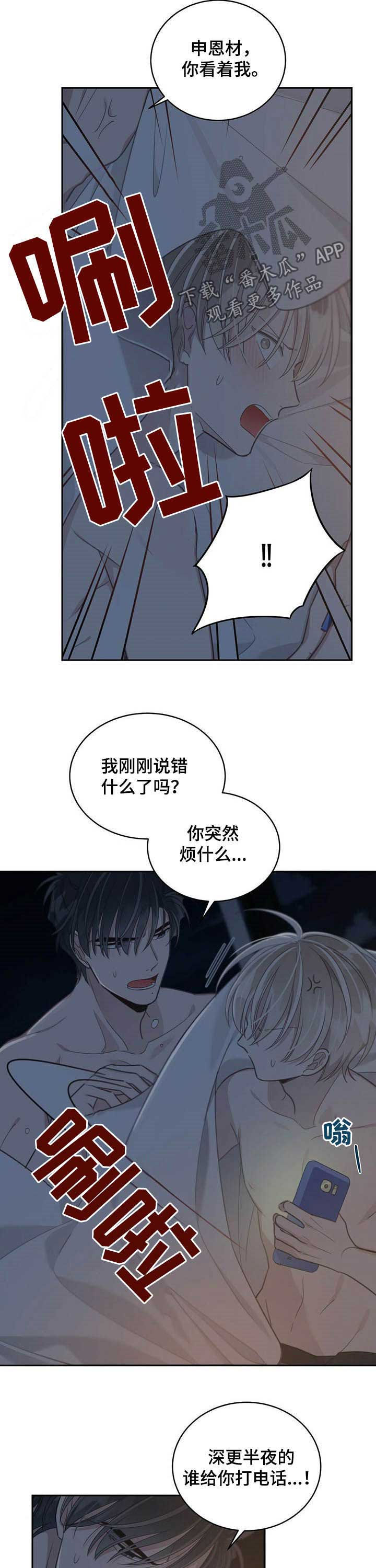 第104章：骚扰电话6