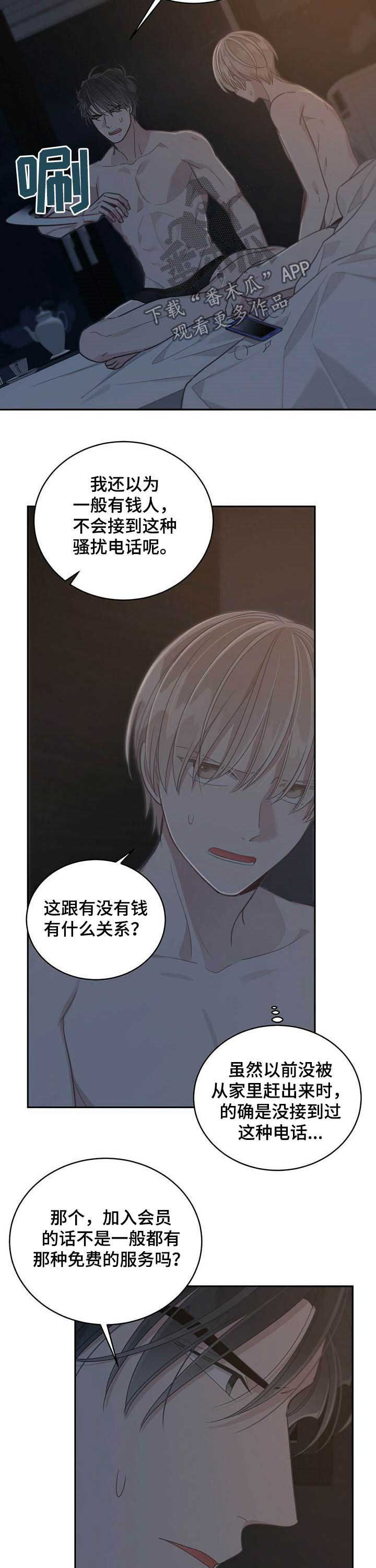 第104章：骚扰电话8