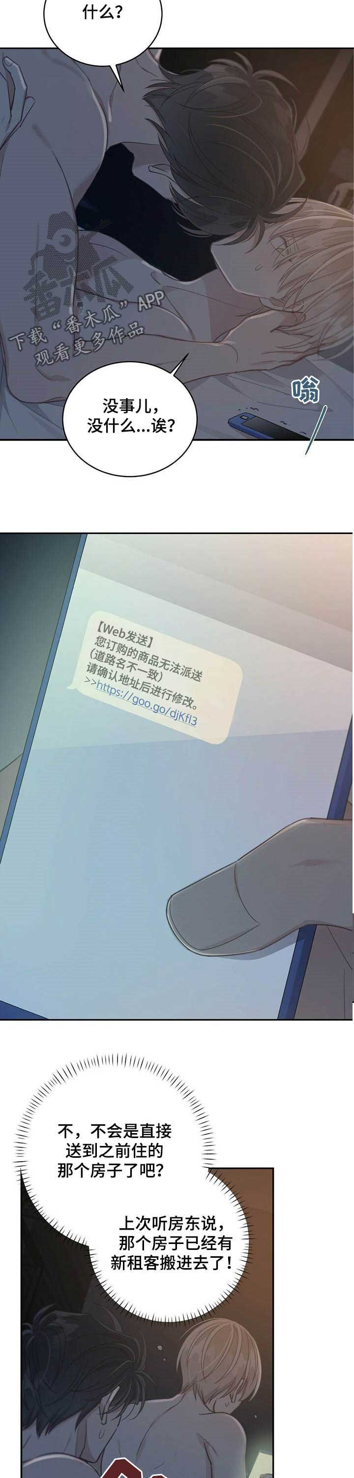 第105章：真够烦人的5