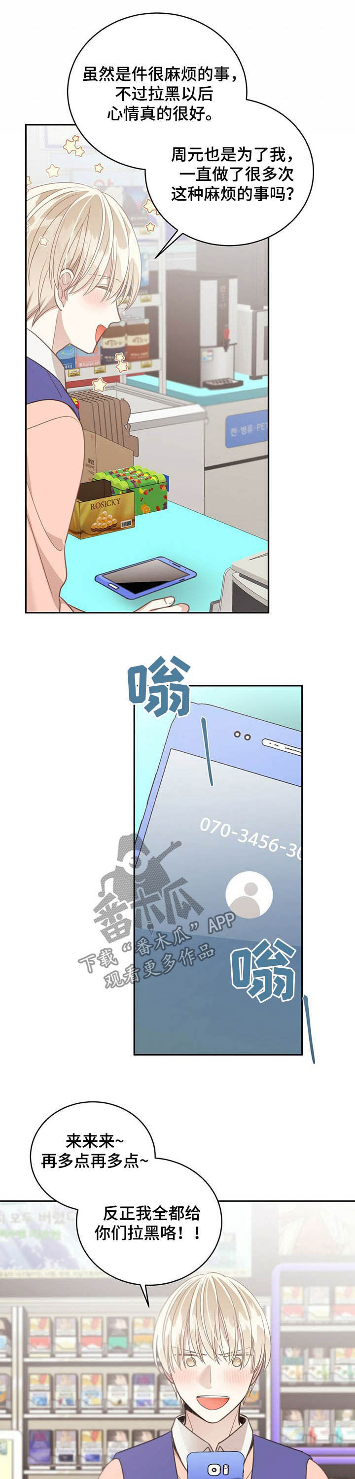 第107章：拉黑10