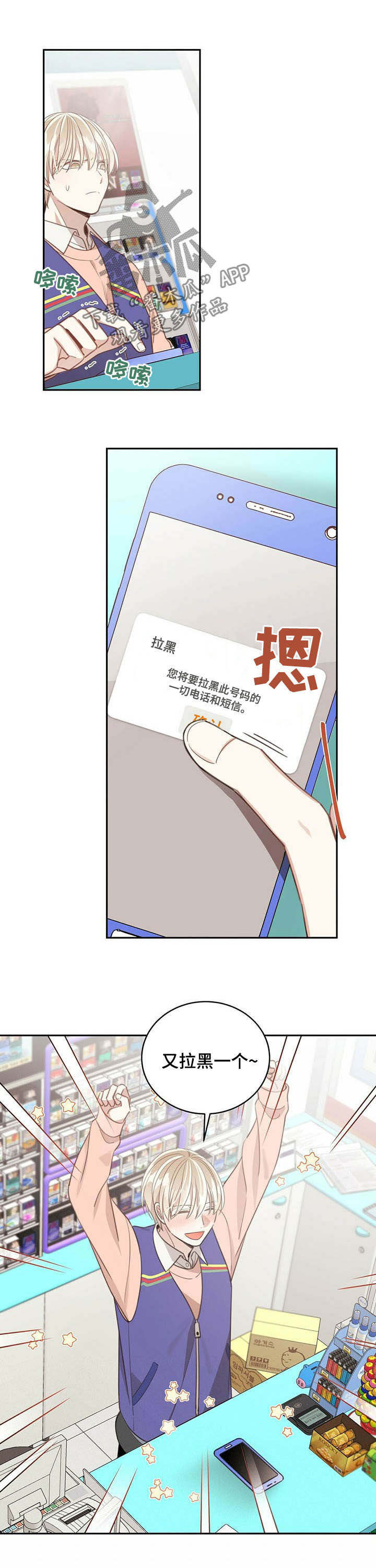 第107章：拉黑9