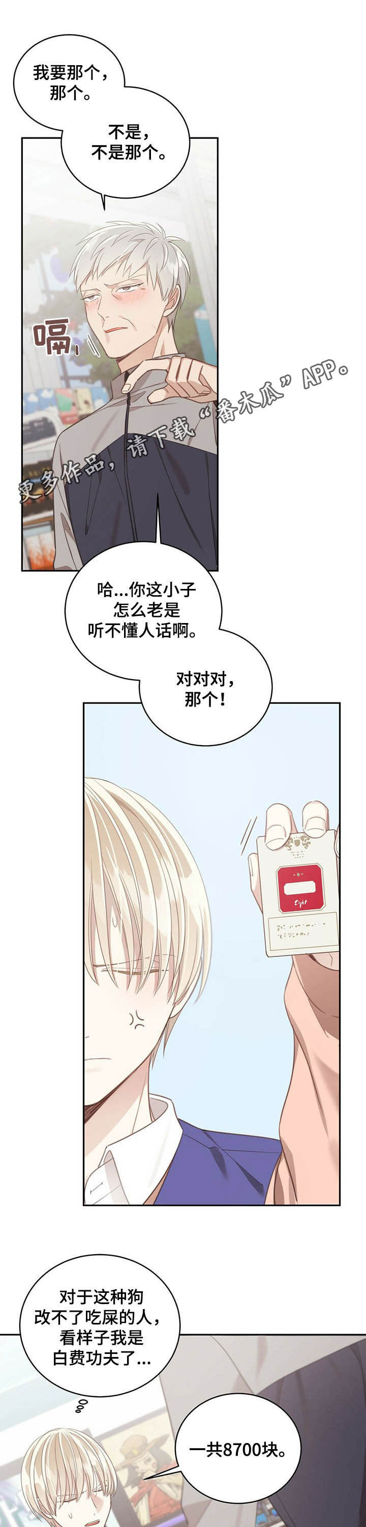 第108章：站着说话不腰疼0