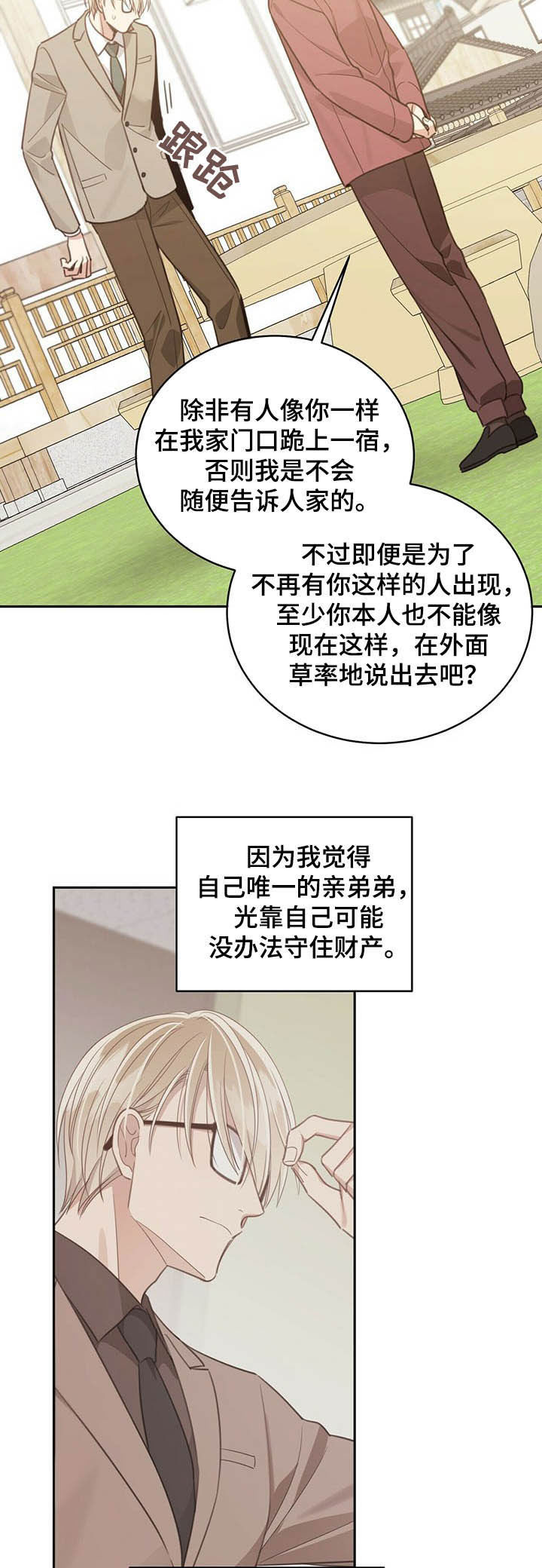 第108章：站着说话不腰疼5