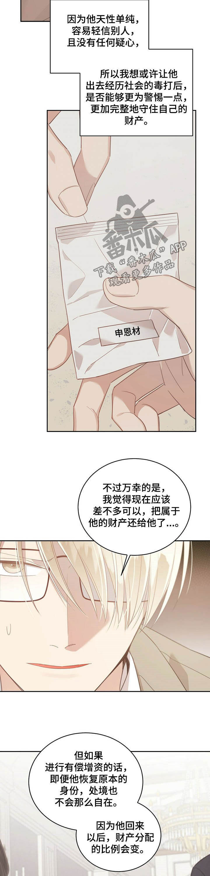 第108章：站着说话不腰疼6