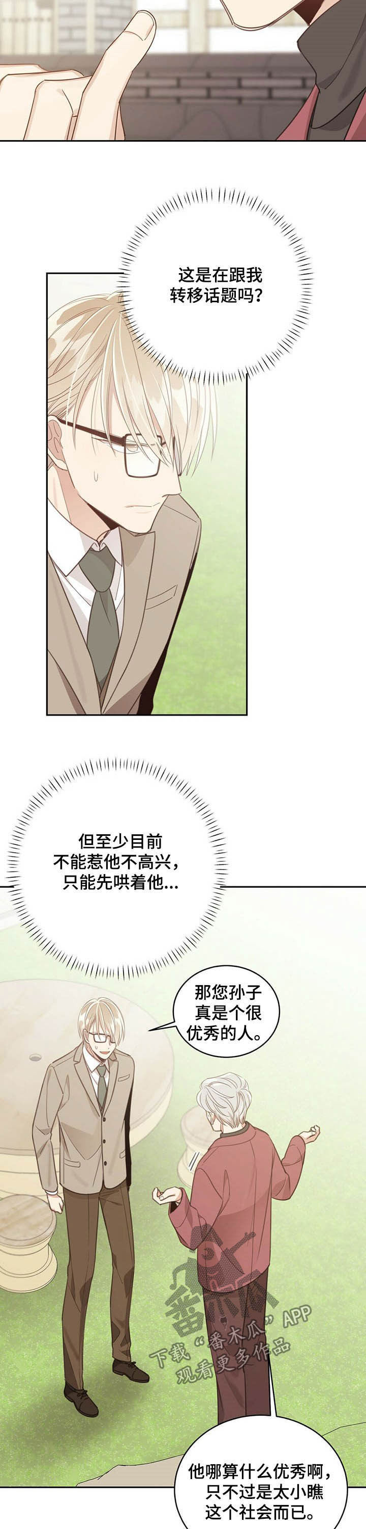 第108章：站着说话不腰疼8