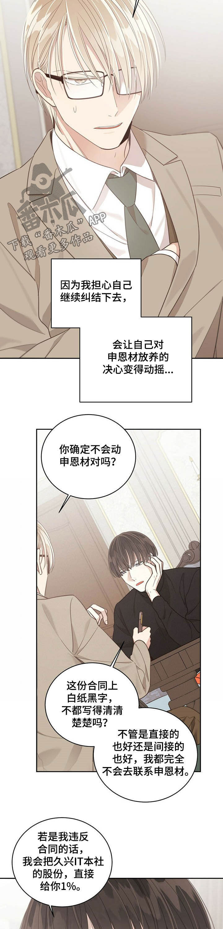 第110章：速战速决10