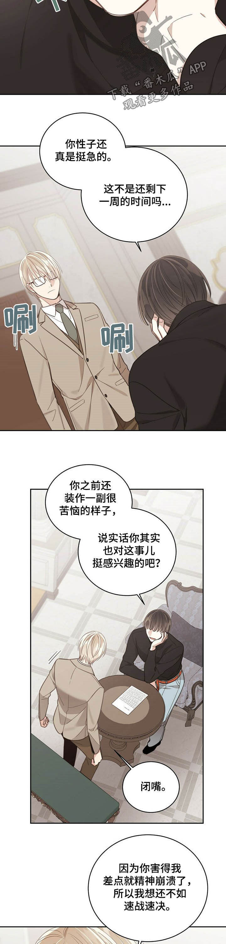 第110章：速战速决9