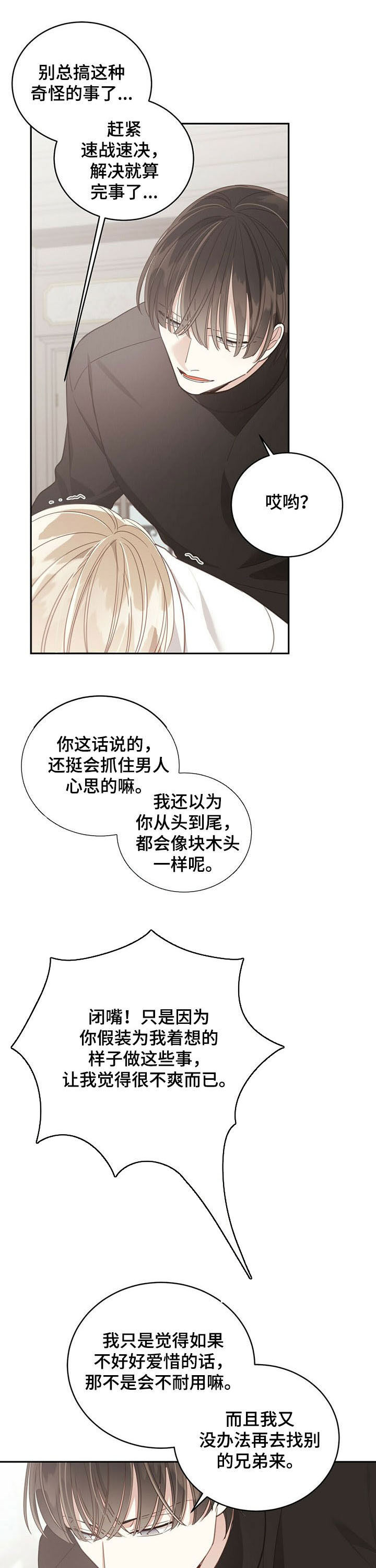 第112章：适可而止6