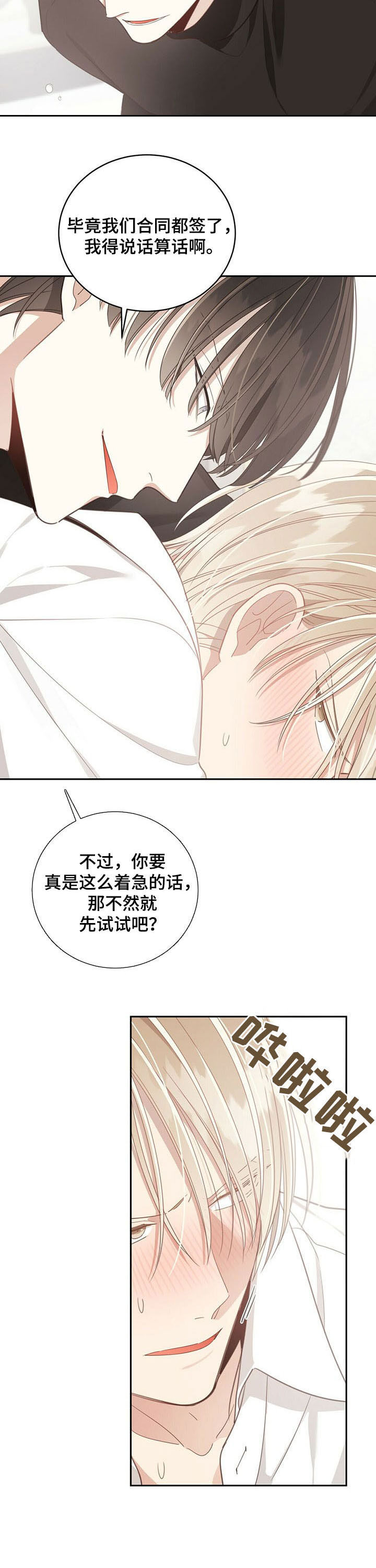 第112章：适可而止7