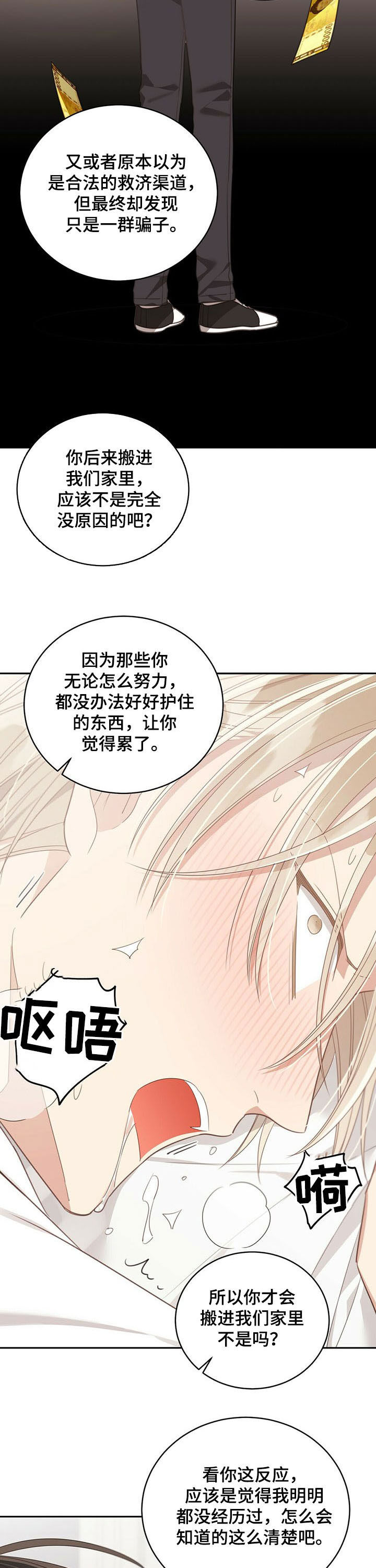 第113章：能原谅你了3